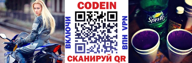 Codein напиток Lean (лин)  Купить закладки  Фрязино 